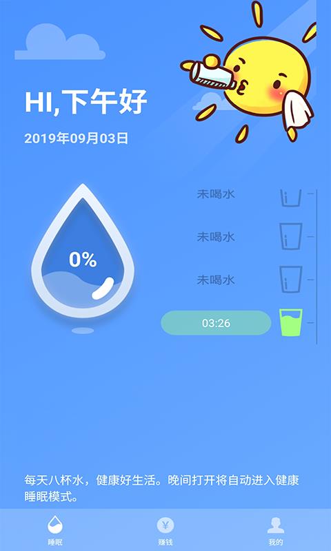 睡眠賺（睡覺賺錢） 截圖1