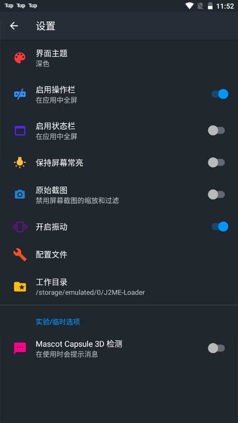 J2ME模拟器安卓最新版 截图3