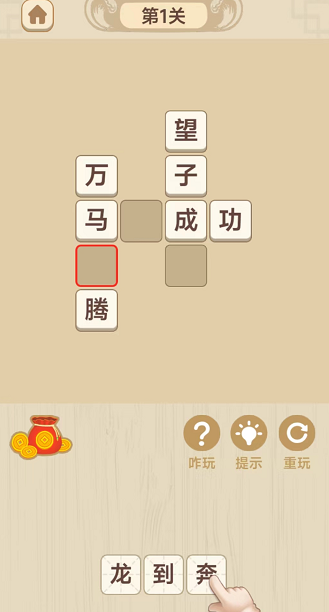 小成语大挑战红包版 截图1