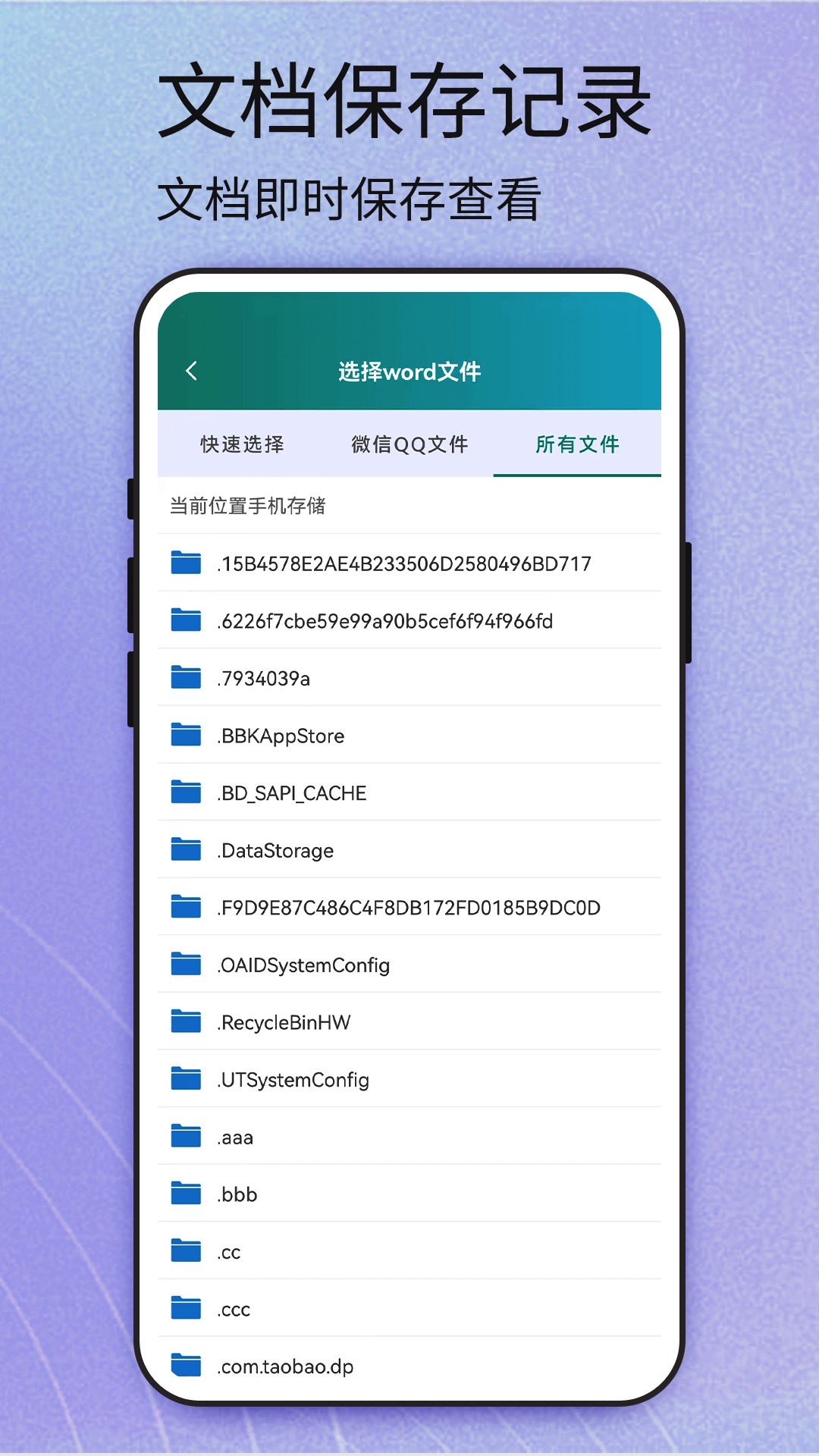 Word安卓版 截图2