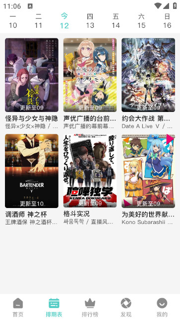 米可动漫最新版本 截图3