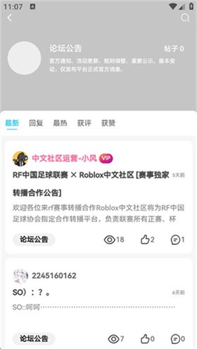 罗布论坛 截图3