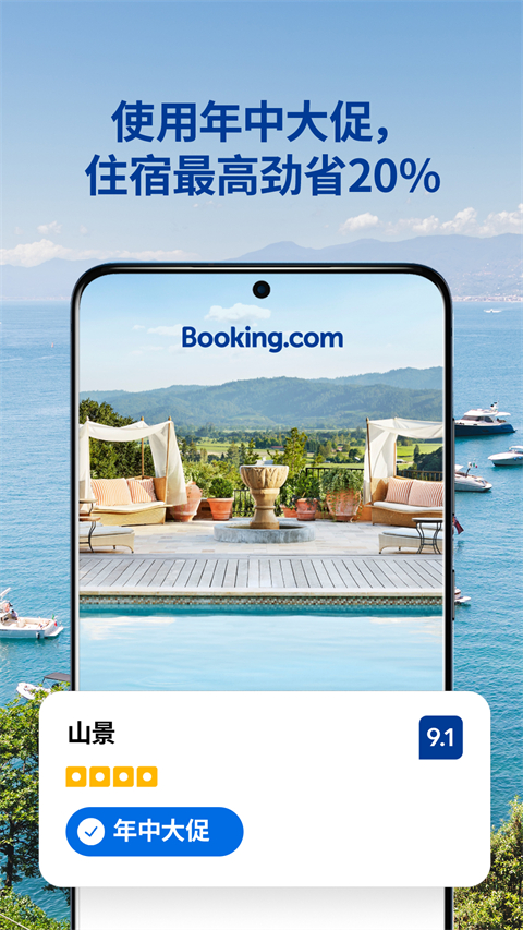 缤客booking手机版 截图5