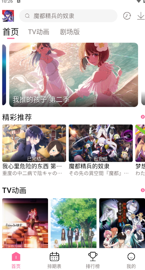 宫下动漫软件 1
