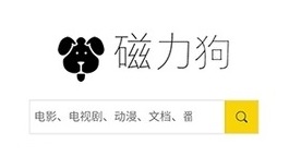 磁力狗软件