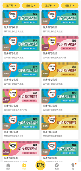 倍速课堂 截图3