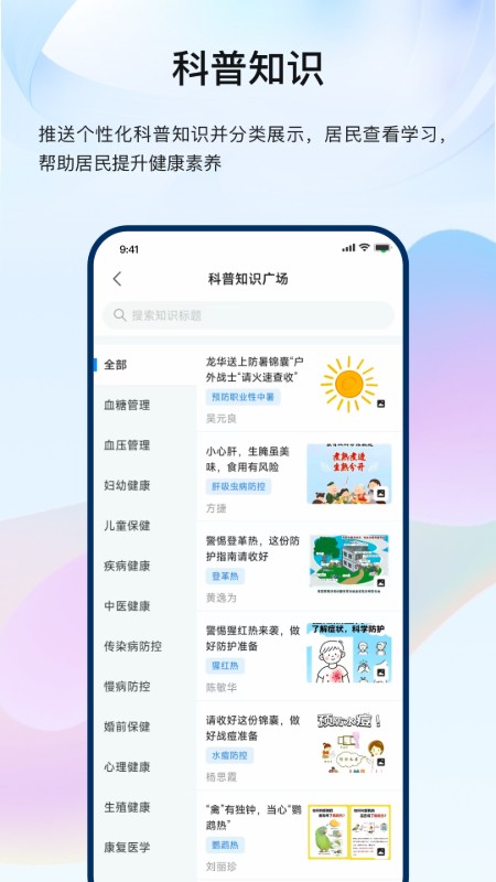 龙华家医 截图3