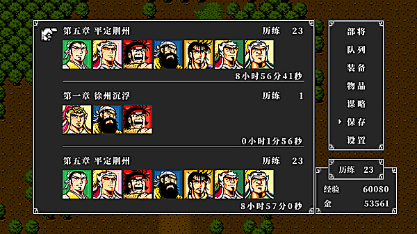 吞食天地2手机版 截图5
