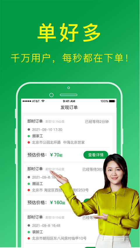 搬运帮工人版app 截图2