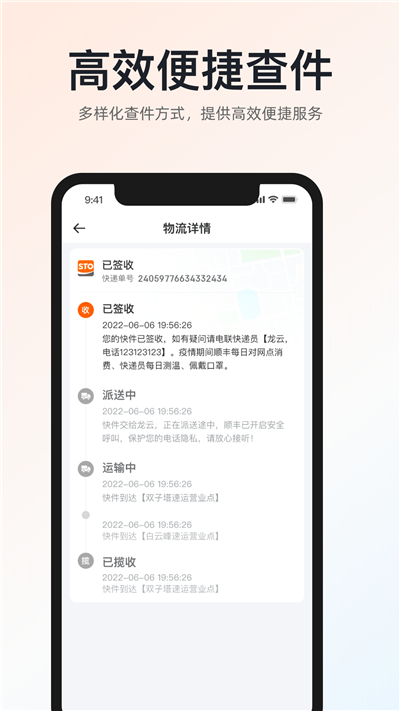 申通快递App 截图4