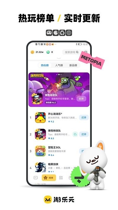 游樂元APP 1