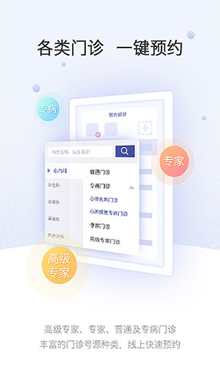 上海中山医院app 截图5