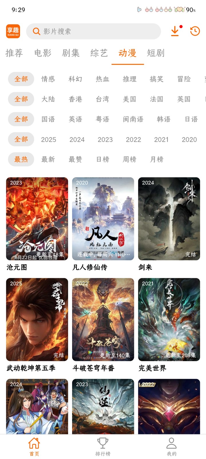 享趣視頻 截圖5