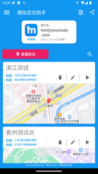 模擬定位助手官方版 1