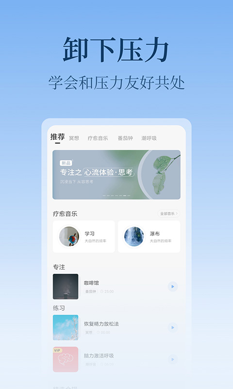 心潮減壓免費(fèi)版 截圖2