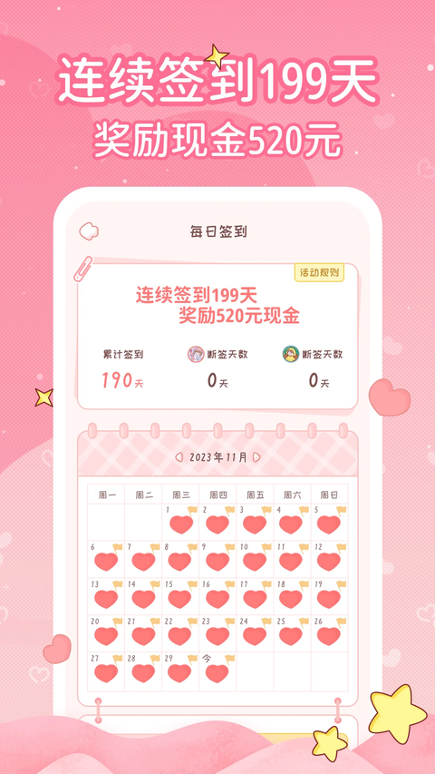 恋爱日记App 截图1
