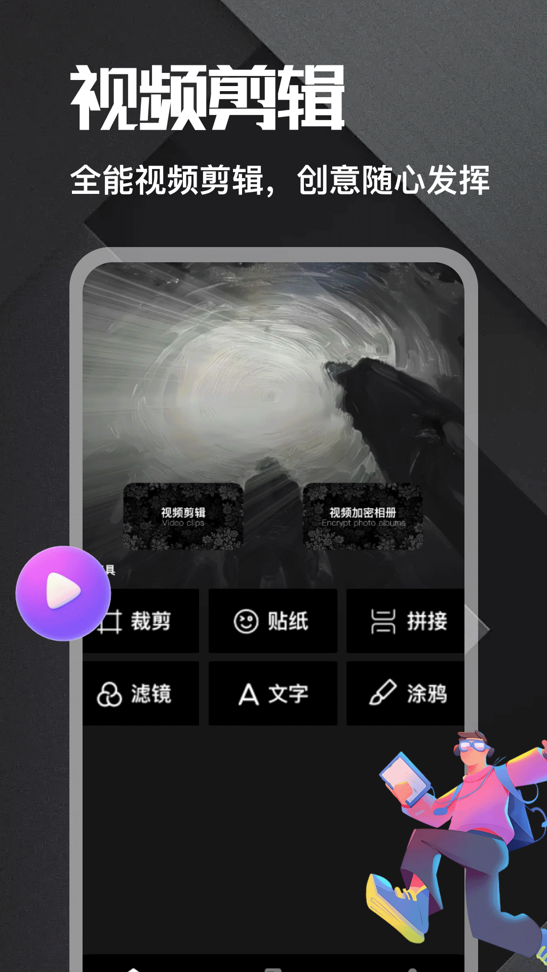 毒辣剪辑 截图1