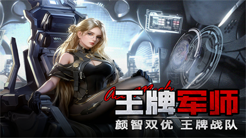 王牌机甲官方版 1