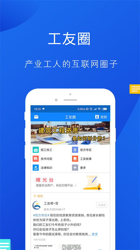 工友帮app 截图2