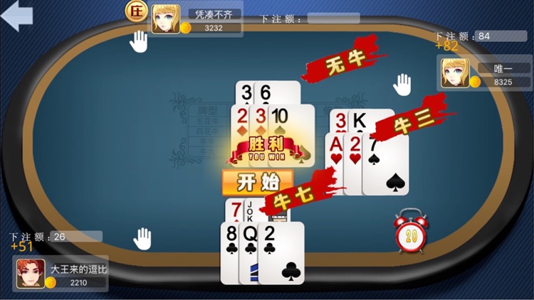 棋牌大咖安卓版 截圖3