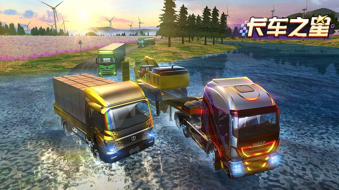 卡車之星手機版 1