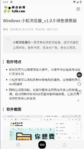 小蛇浏览器app 截图3