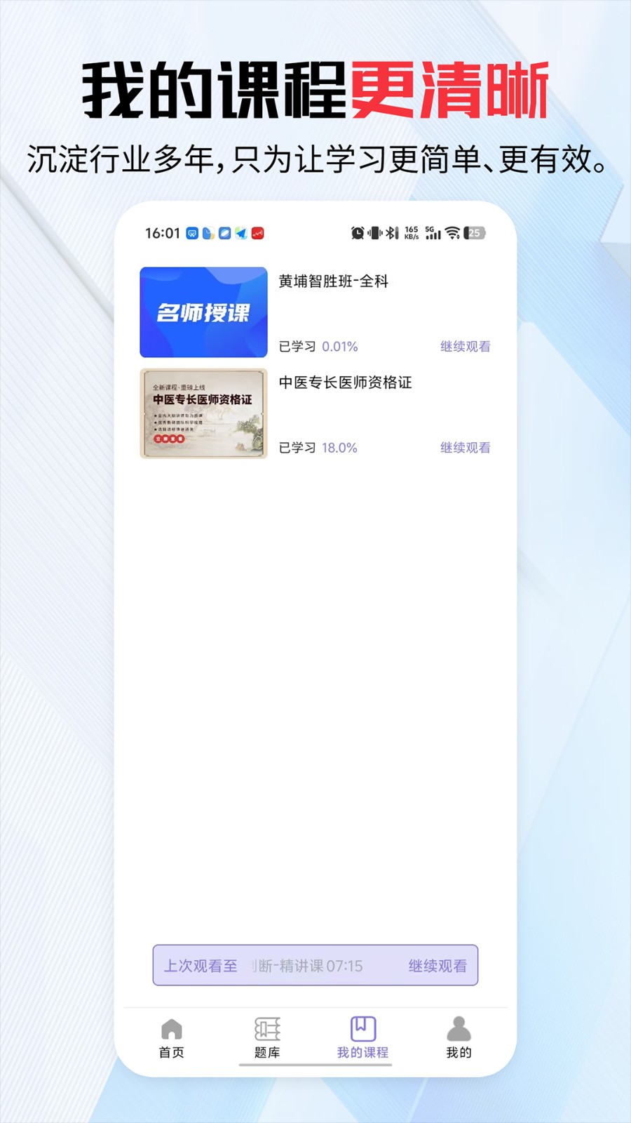 学好课 截图3