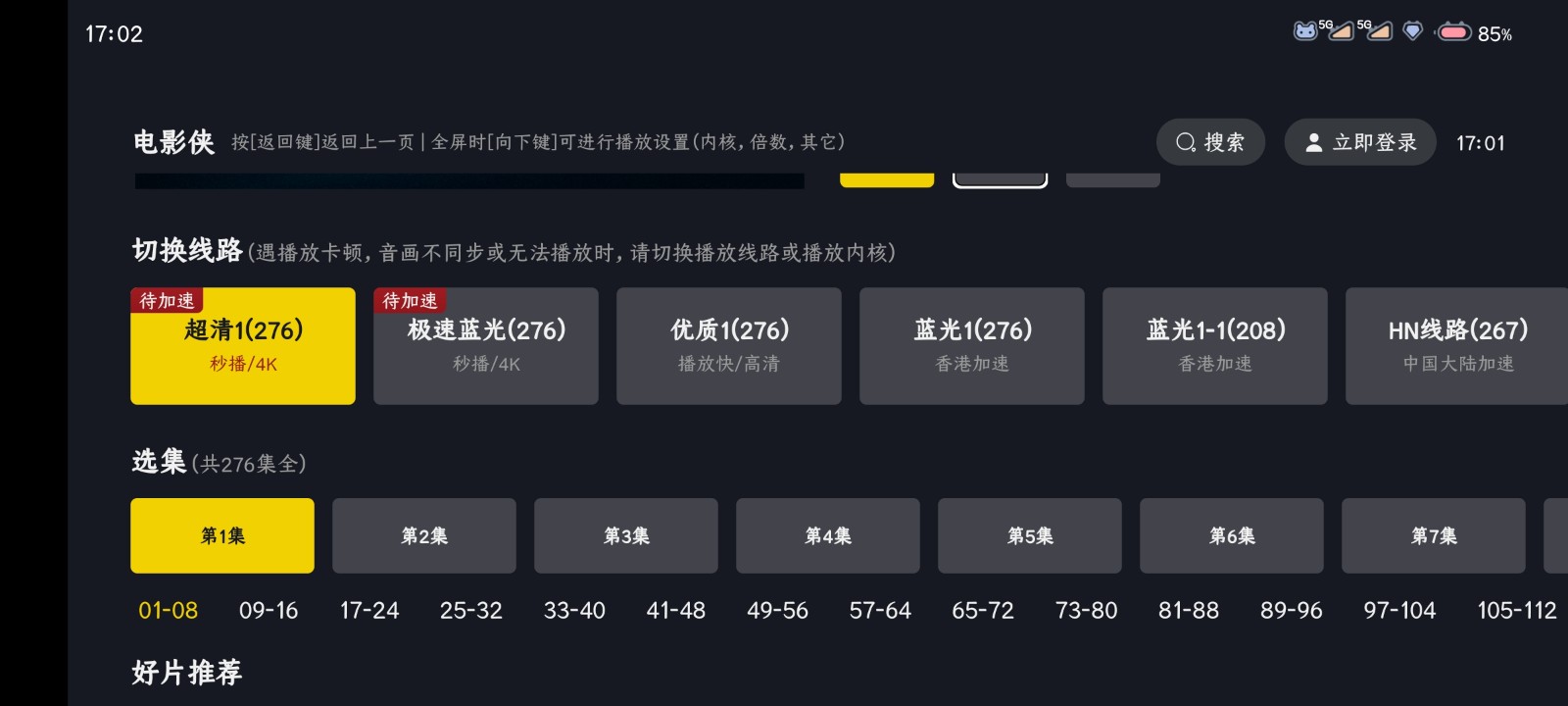 电影侠APP官网版 截图1