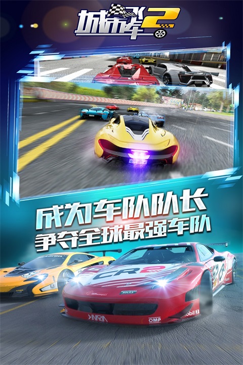 城市飞车2官方版 截图5