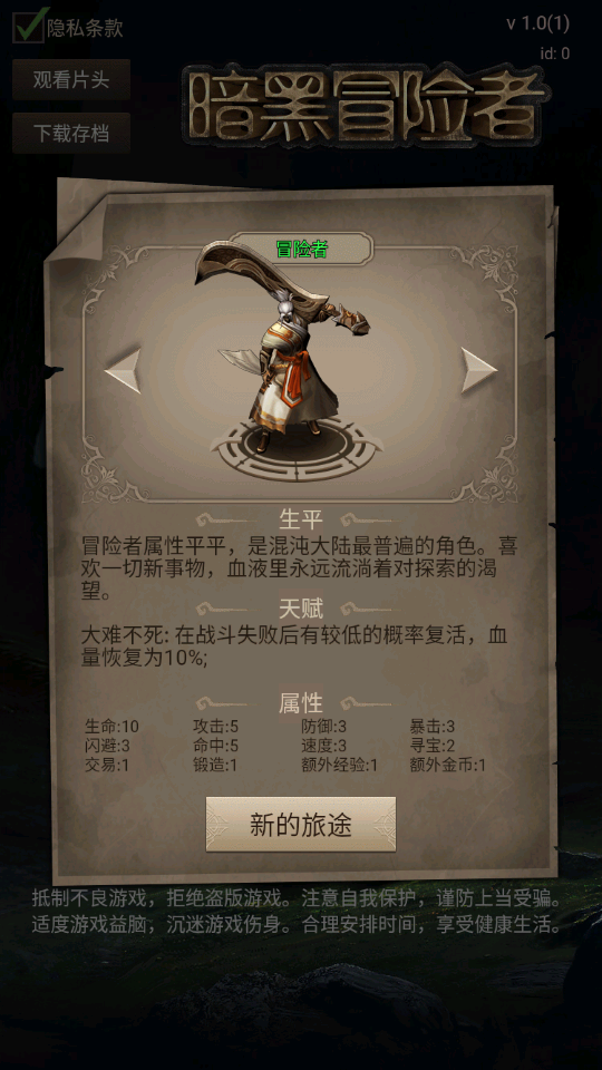暗黑冒險者 截圖2