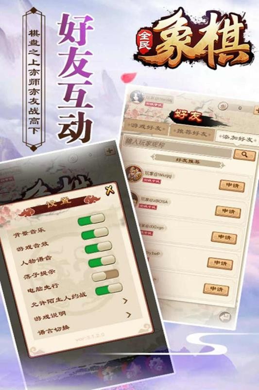 全民象棋手游 截圖5