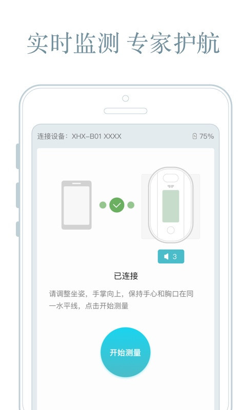 心核心APP软件 截图3