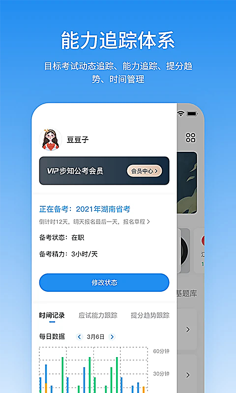 步知公考官方版 截图2