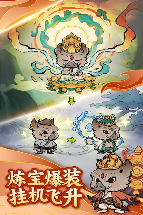 山海大冒险 截图5