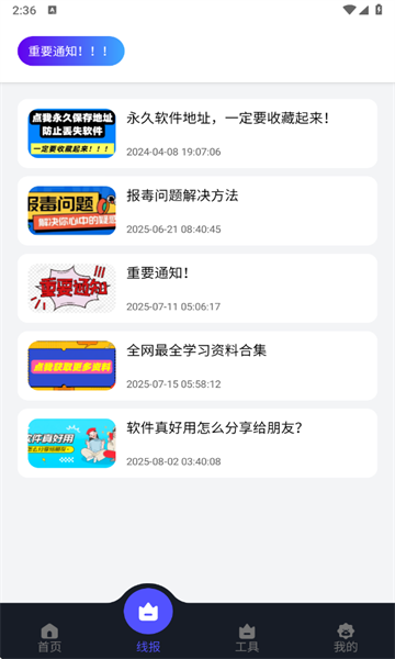 蛋蛋分享库 截图3