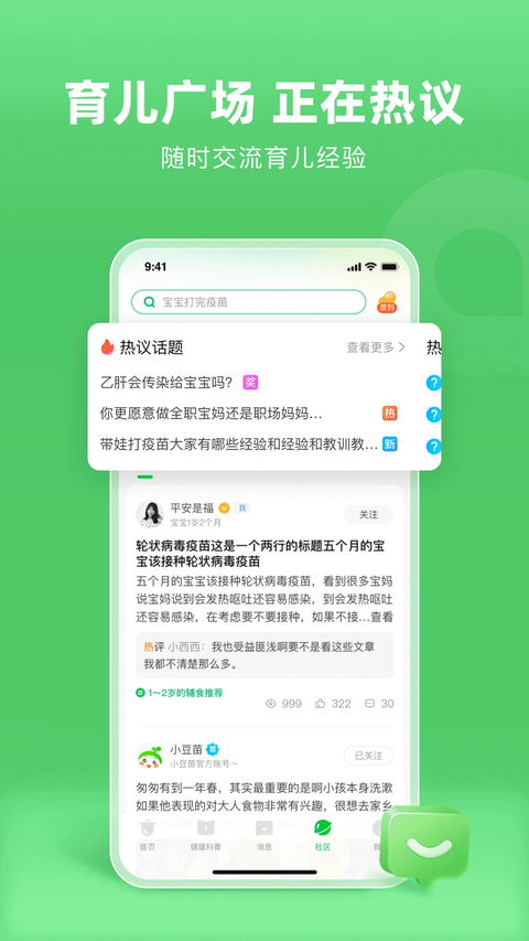 小豆苗疫苗助手app 截图5