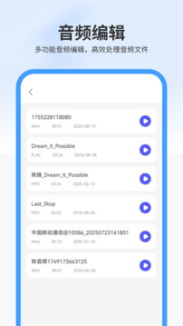 手机录音免费通 截图2