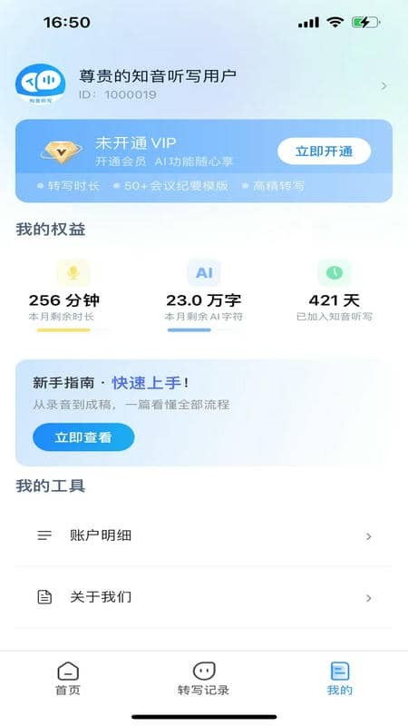 知音听写 截图2