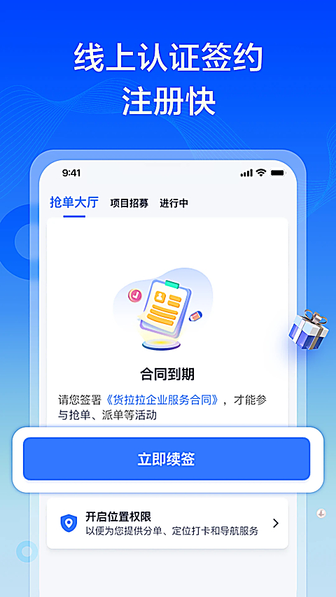 货拉拉专送司机App 截图4