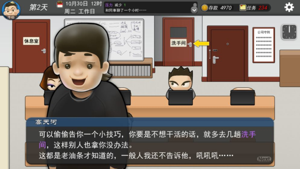 每天和家里蹲妹一起生活直裝版 截圖1