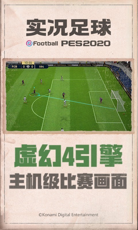 實(shí)況足球2025 截圖1