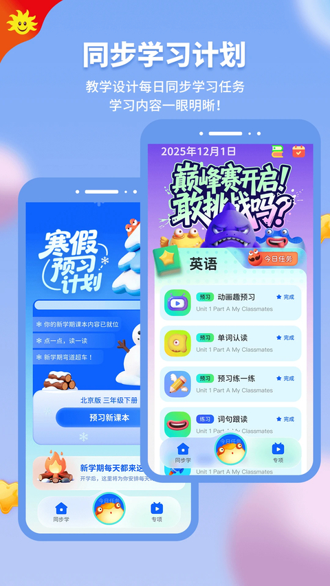 九门功课同步学app 截图5