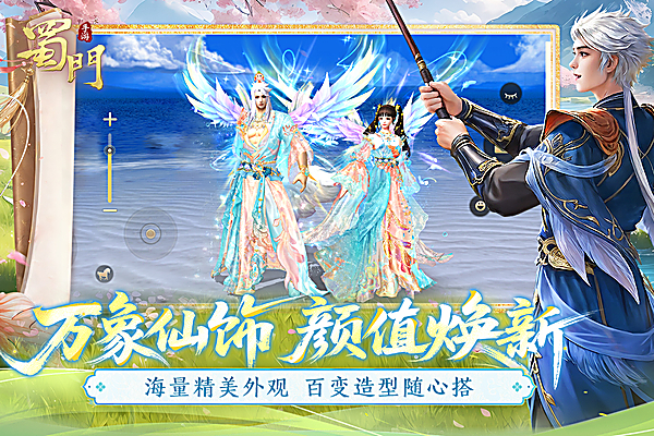 蜀门手游官方正版 截图4