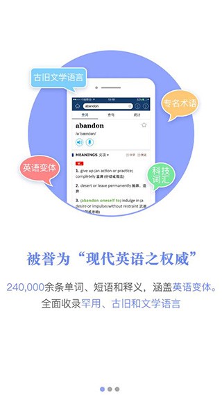 新牛津英漢雙解大詞典免費版 截圖3