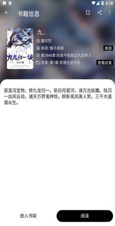 萌猪小说 截图4