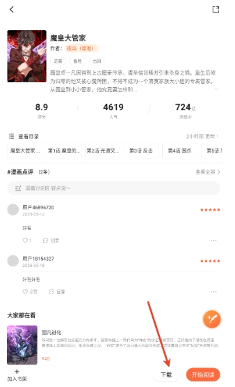 漫海App官方下載 截圖4