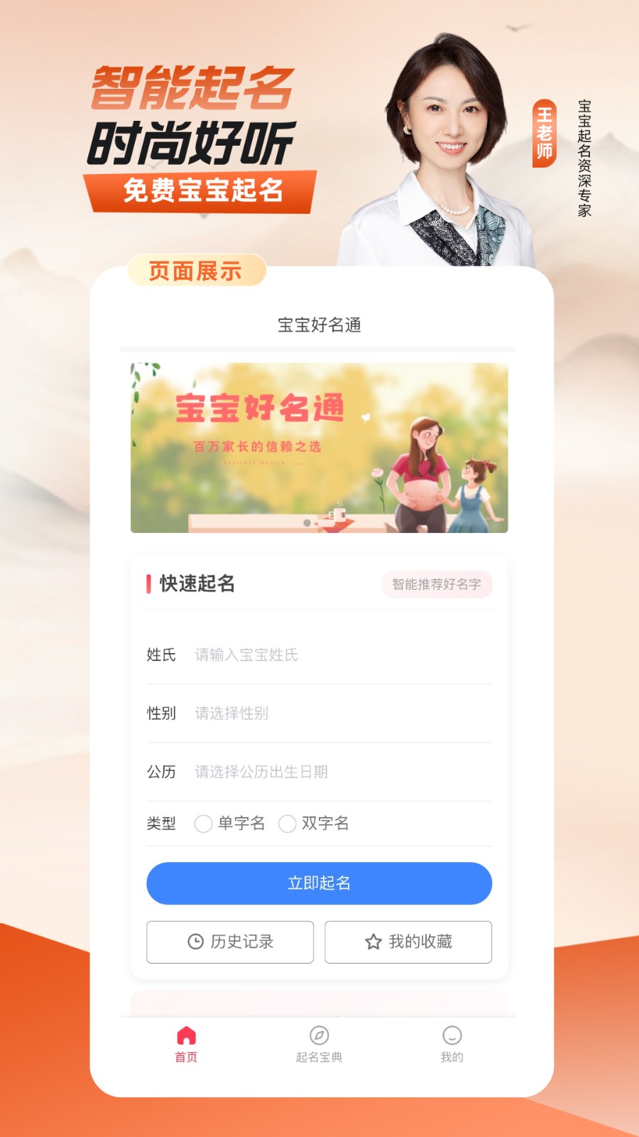 宝宝好名通 截图3