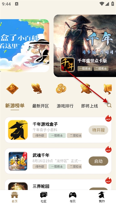 千年游戏盒子 截图5
