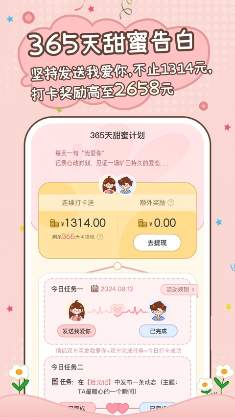 甜蜜轨迹App 截图5