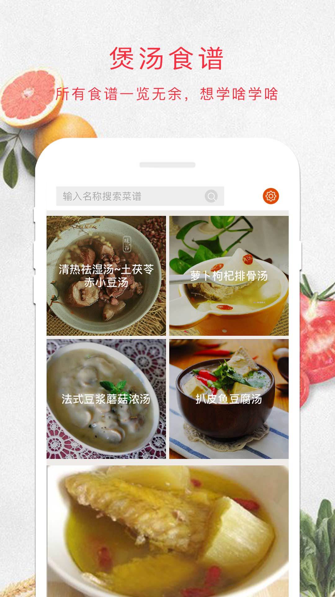 煲湯湯譜 截圖1